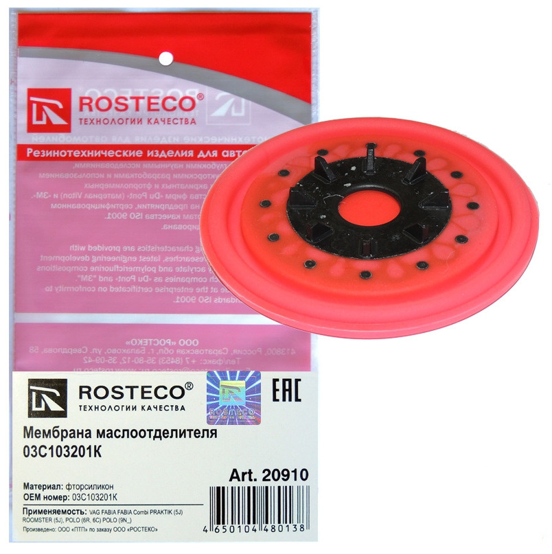 Мембрана для маслоотделителя системы вентиляции картера VW POLO, FABIA ...