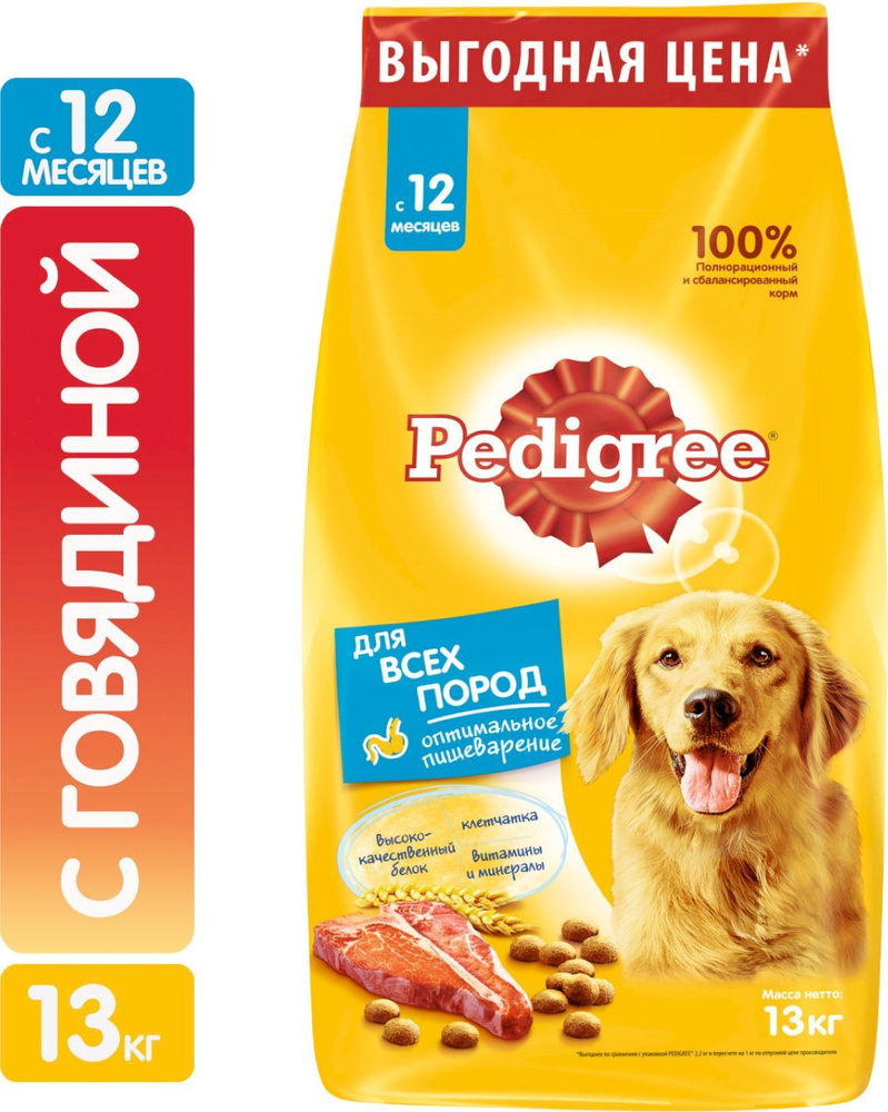 Сухой корм для собак всех пород Pedigree Оптимальное пищеварение, с говядиной, 13 кг / Корм для собак #1