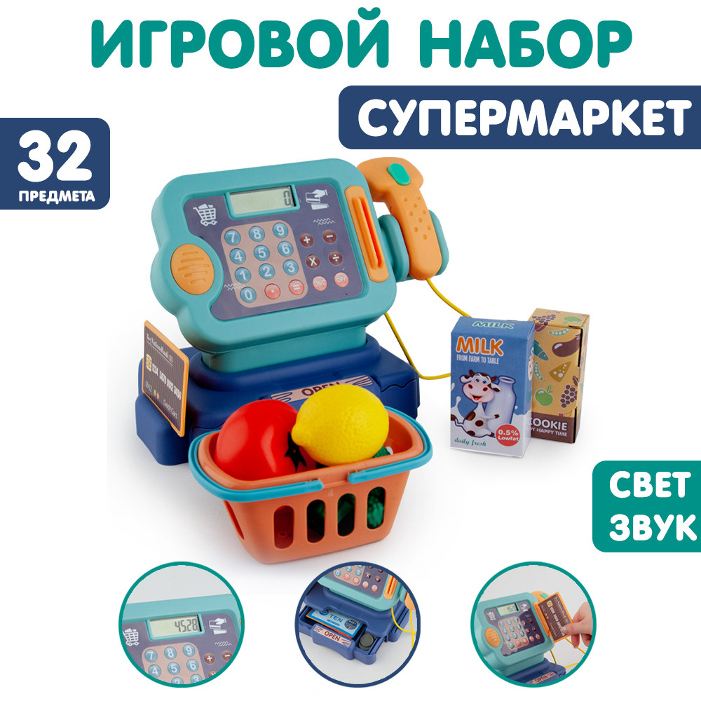 Касса детская игрушка со звуком и светом, 32 предмета #1