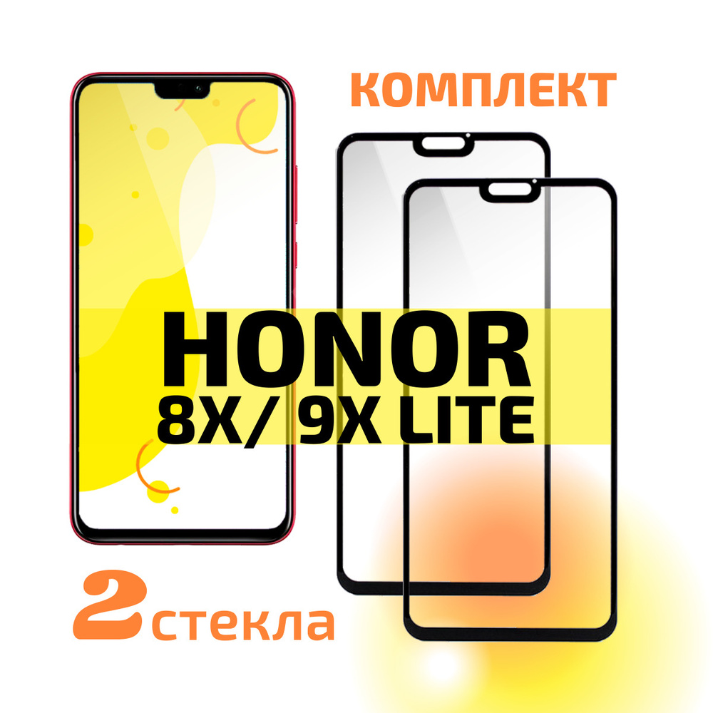 Комплект 2 шт: Защитное стекло для Honor 8X / Honor 9X Lite (Хонор 8Х ...