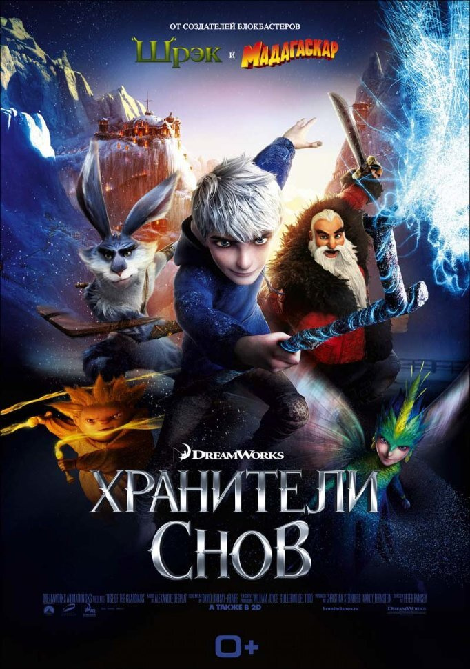 Хранители снов (DVD) #1