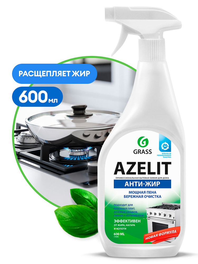 Очиститель для кухни Grass Azelit для плит, духовых шкафов, мультиварок спрей 600 мл 218600  #1