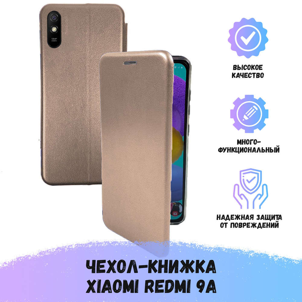 Функциональный защитный чехол книжка для Xiaomi Redmi 9А, чехол-книжка с  магнитом для смартфона Сяоми Редми 9а (противоударный чехол для Ксяоми Редми  9 А с отделением для карт) - купить с доставкой по