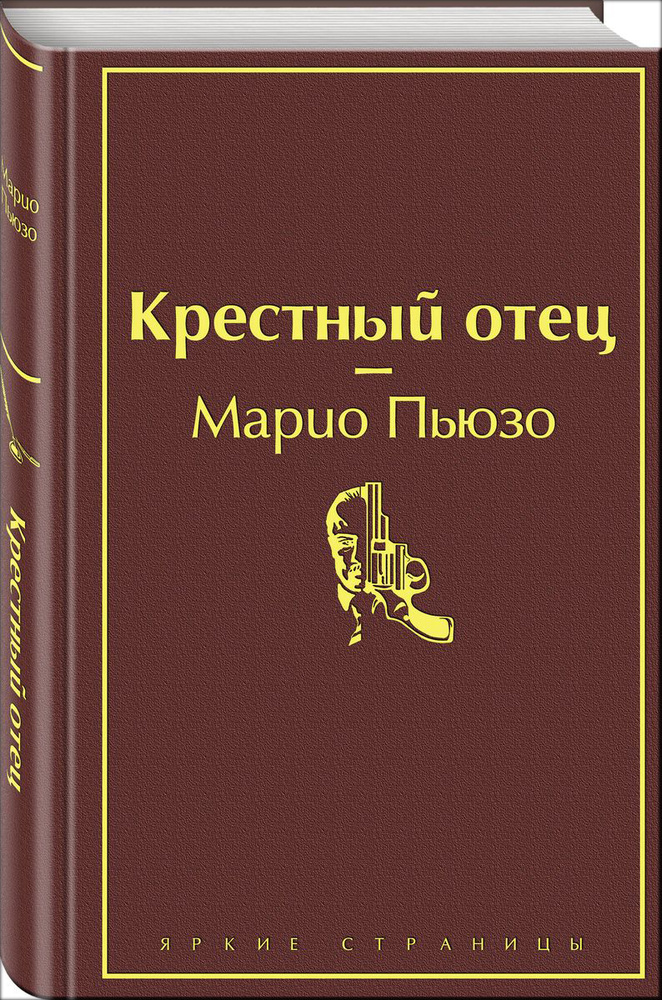 Крестный отец #1