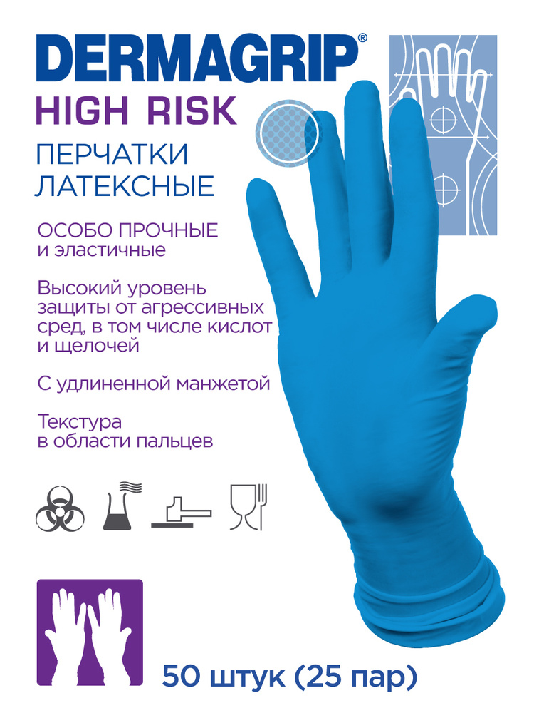 Перчатки медицинские латексные особо прочные хозяйственные DERMAGRIP ...