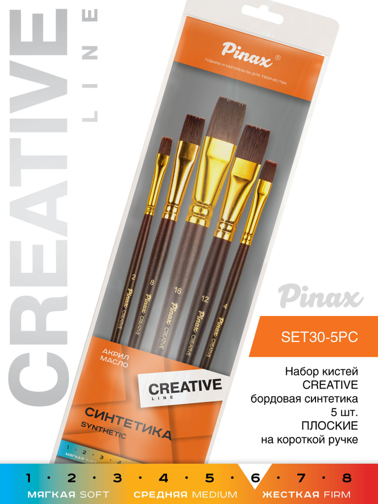 Набор кистей Pinax "Creative line" синтетика бордо 5 шт, плоские #1