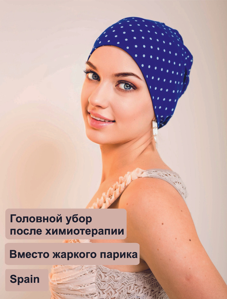 Головной убор после химиотерапии шапка Alisia - купить с доставкой по ...