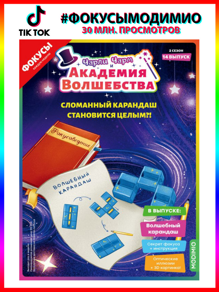 Чарли Чарм и Академия Волшебства №14, Волшебный карандаш  #1