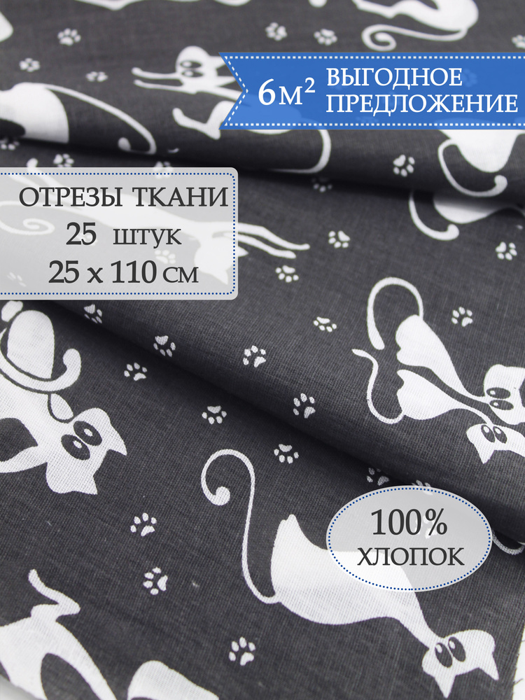 Отрезы ткани для рукоделия хлопок - купить с доставкой по выгодным ...