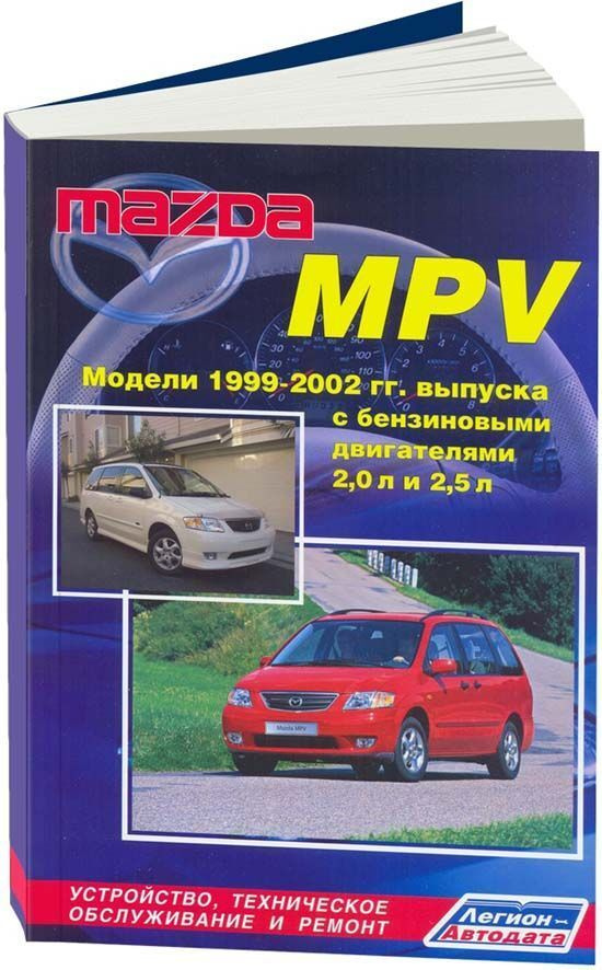 Книги раздела: Mazda 5