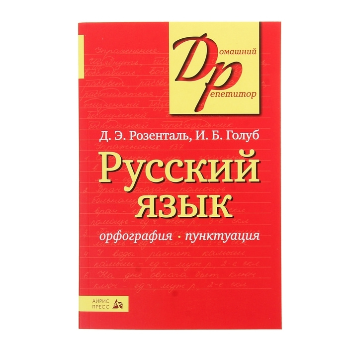 Читать Учебник Русский язык 10-11 класс Розенталь