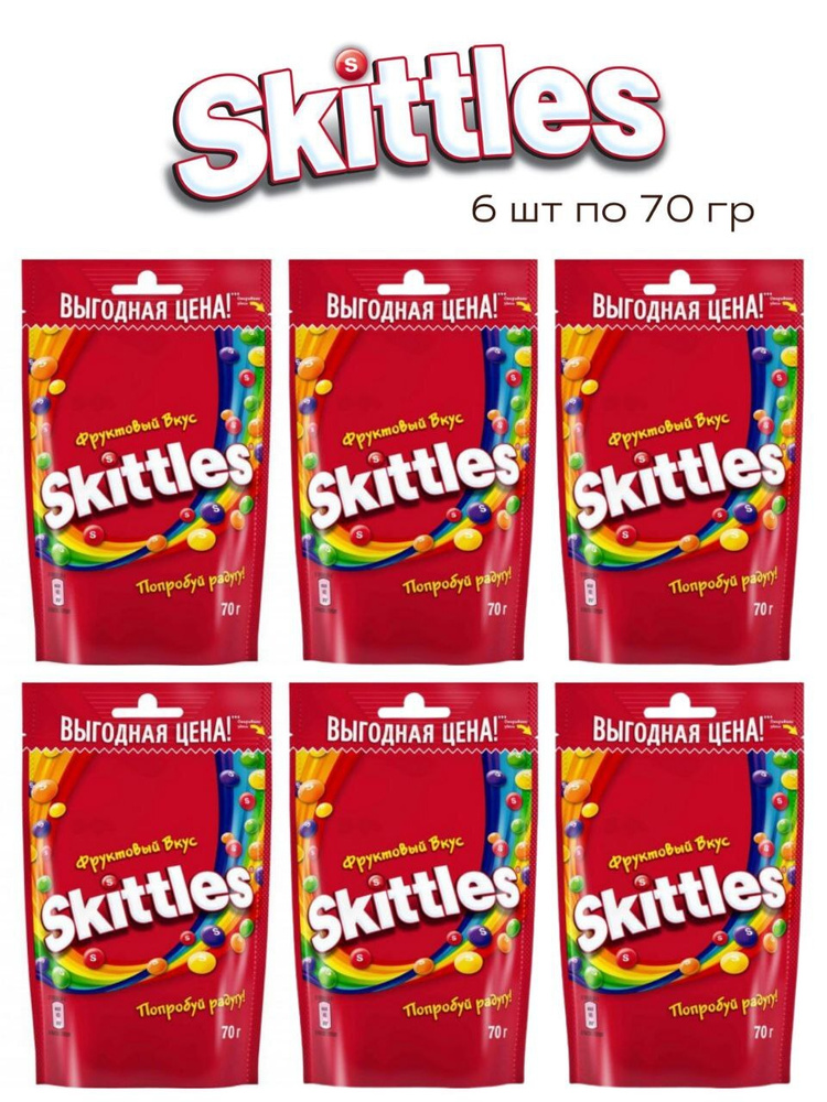 Skittles "Фрукты" драже в разноцветной глазури, 6 пачек по 70 г  #1