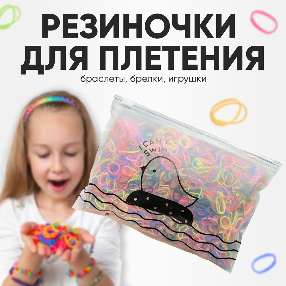 Резинки и наборы для плетения Rainbow Loom купить в Санкт-Петербурге и всей России