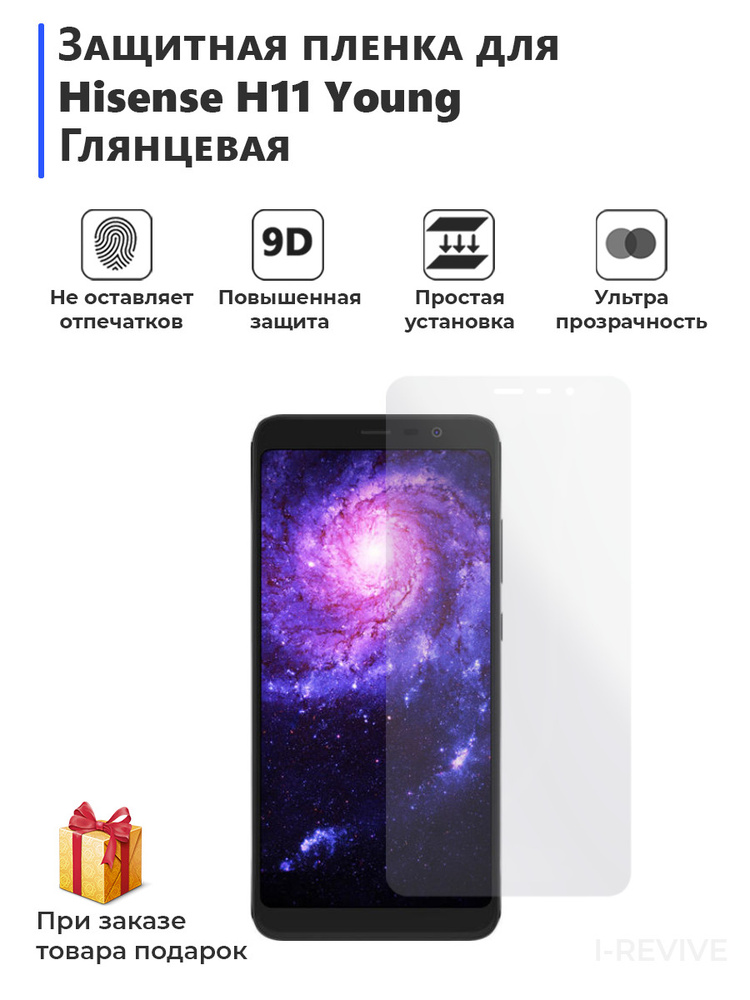 Гидрогелевая защитная плёнка для Hisense H11 Young,глянцевая,не стекло,на дисплей,для телефона.  #1