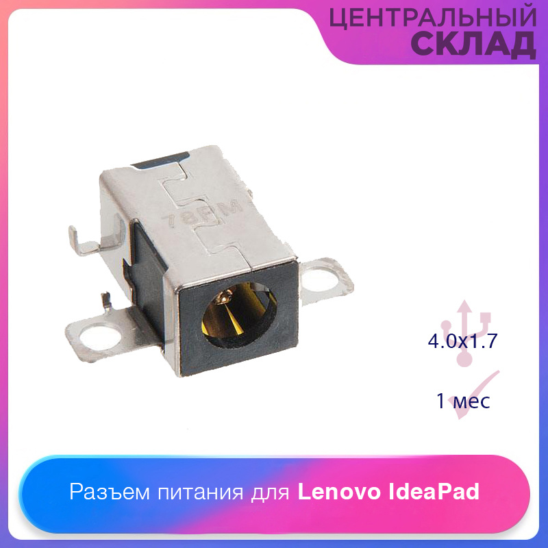 Разъем питания (гнездо зарядки) для Lenovo IdeaPad 510-15IKB, 310-15ABR ...