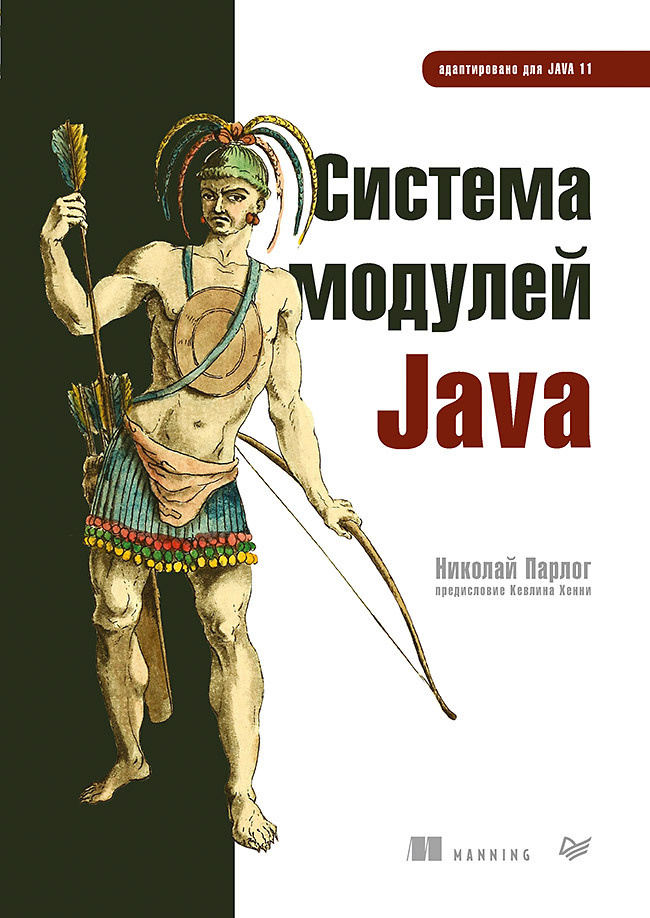Система модулей Java #1