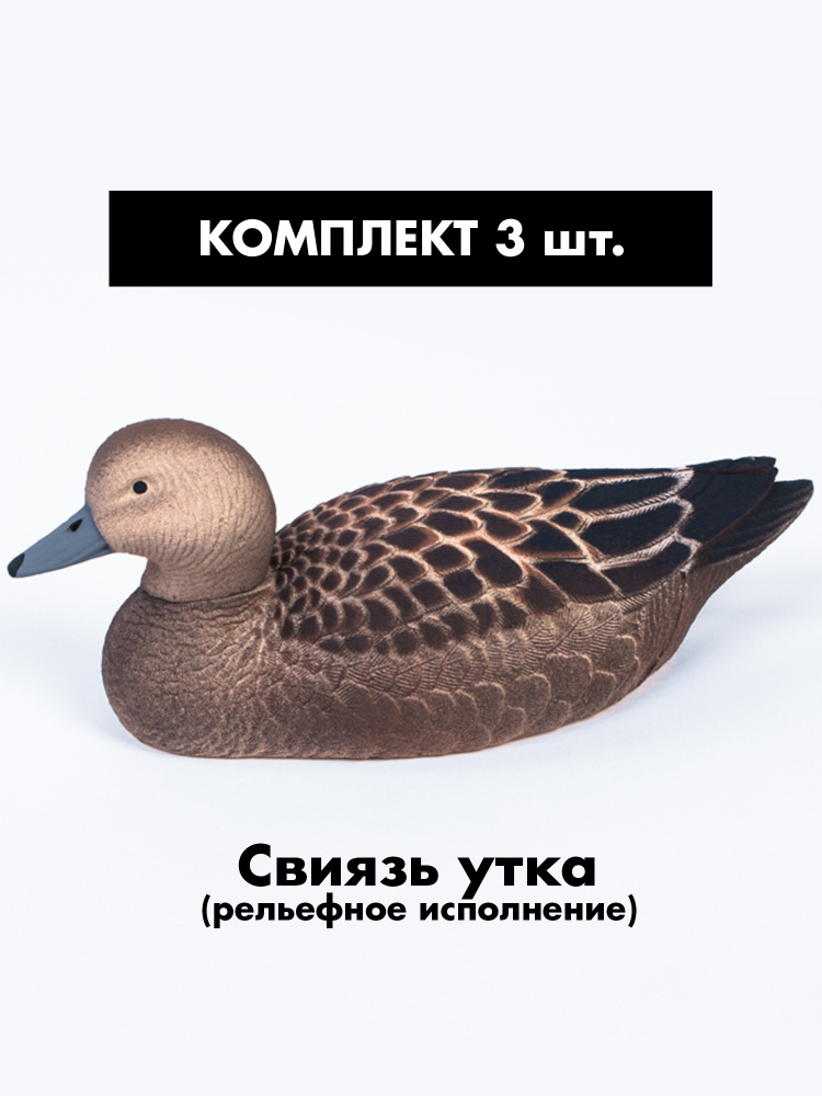 Чучело #1