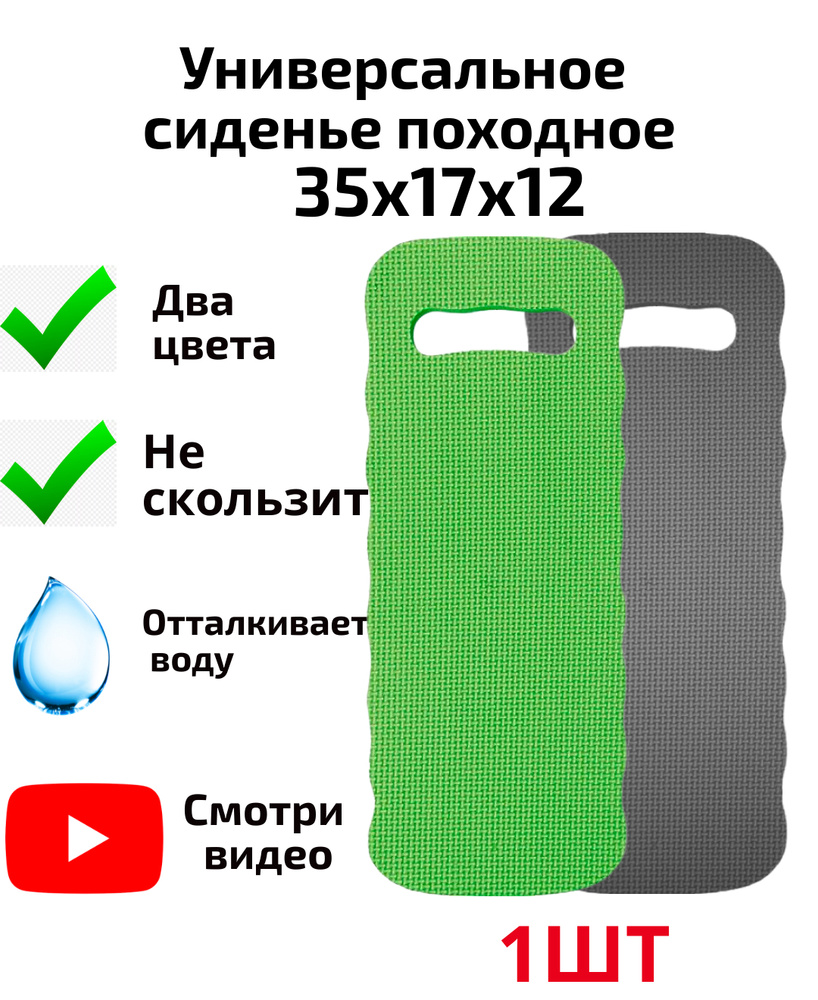 Подколенник / Коврик / Подколенник туристический / Садовый/ Сад и огород /  Сиденье для туризма / Зеленого цвета 350х170х12 1 шт - купить с доставкой  по выгодным ценам в интернет-магазине OZON (808510555)