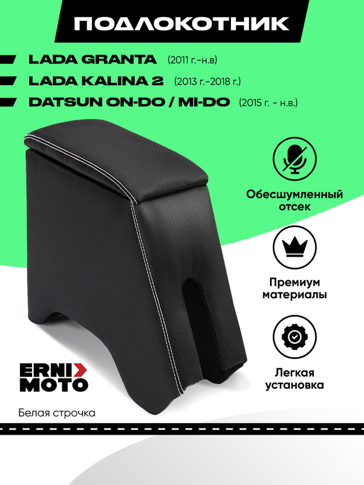 ErniMoto Подлокотник для автомобиля #1