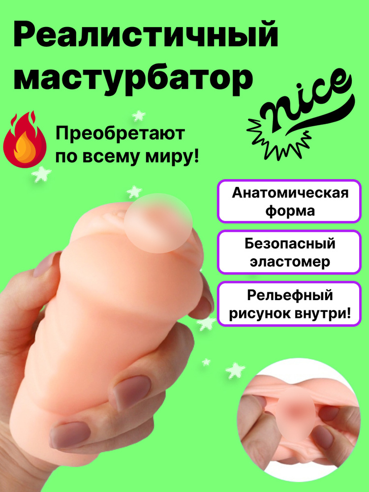 Секс куклы и мастурбаторы