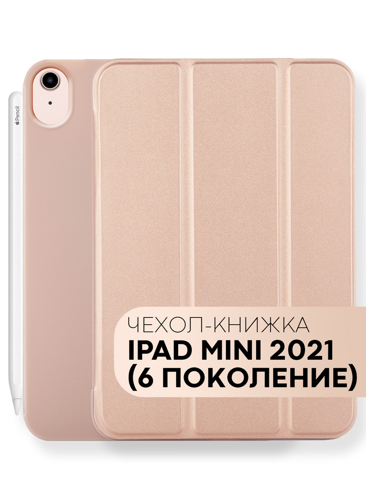 Чехол-книжка для планшета Apple iPad mini 6 с функцией подставки и ...