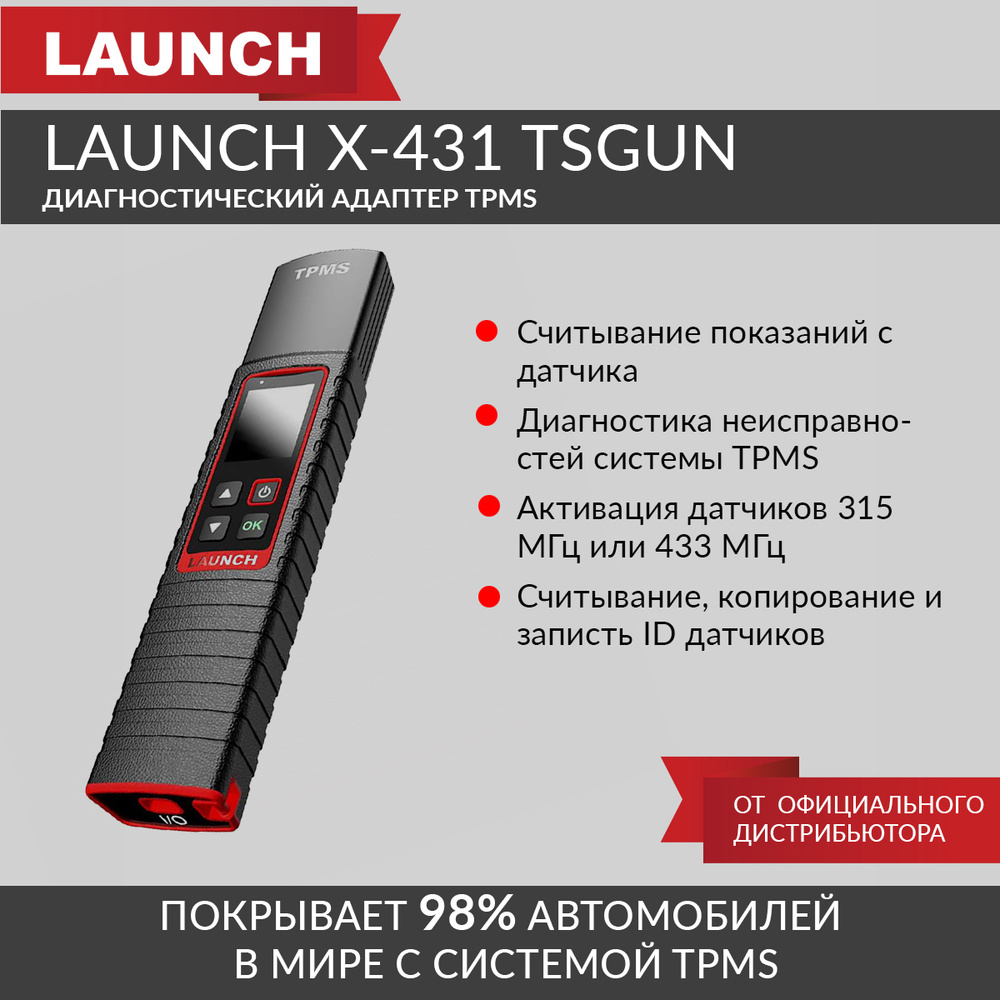 Диагностический адаптер TPMS для сканеров Launch PRO/PRO3/PAD Launch X431  TSGUN LNC-055