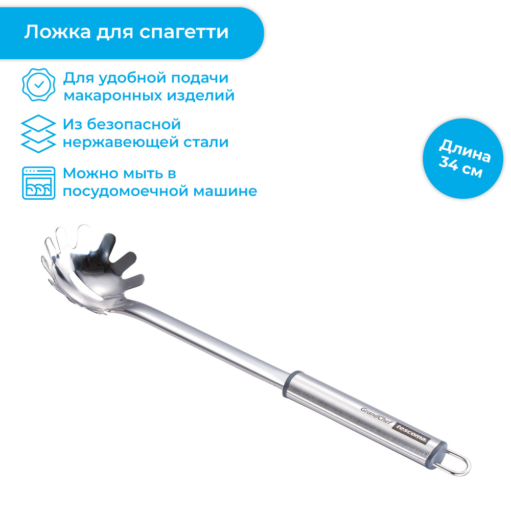 Ложка для спагетти GrandCHEF - купить с доставкой по выгодным ценам в ...