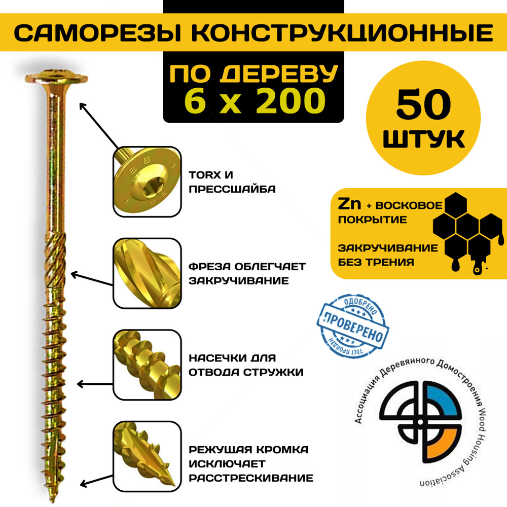 Саморез конструкционный по дереву 6*200 HIMTEX прессшайба #1