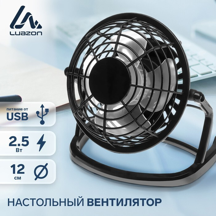 Вентилятор LOF-06, настольный, 2.5 Вт, 12 см, пластик, черный #1