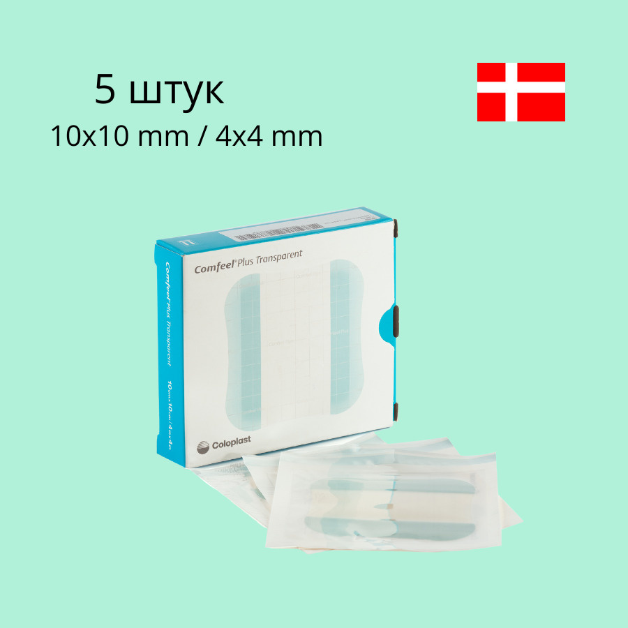Повязки гидроколлоидные 5 шт Coloplast Comfeel Plus Колопласт ...