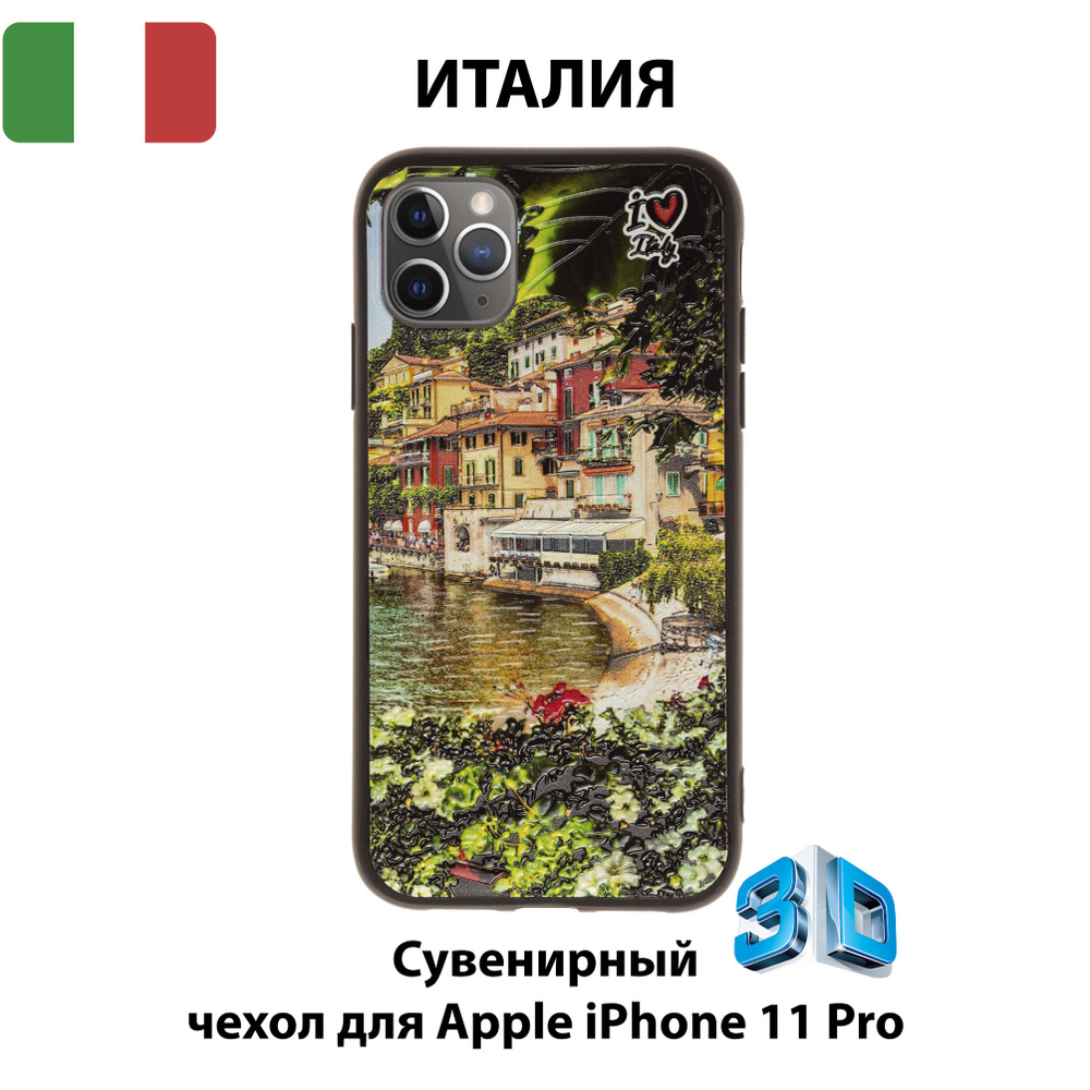 Чехол для смартфона iPhone 11 Pro c 3D изображениями/IT25/Коллекция ИТАЛИЯ/Комо  - купить с доставкой по выгодным ценам в интернет-магазине OZON (550935116)