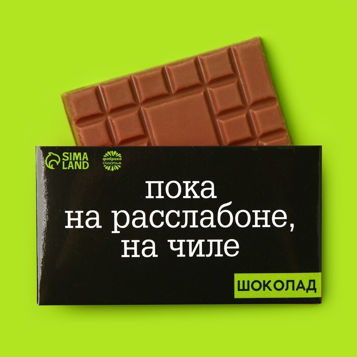 Подарочный шоколад "На чиле", 27 г. #1