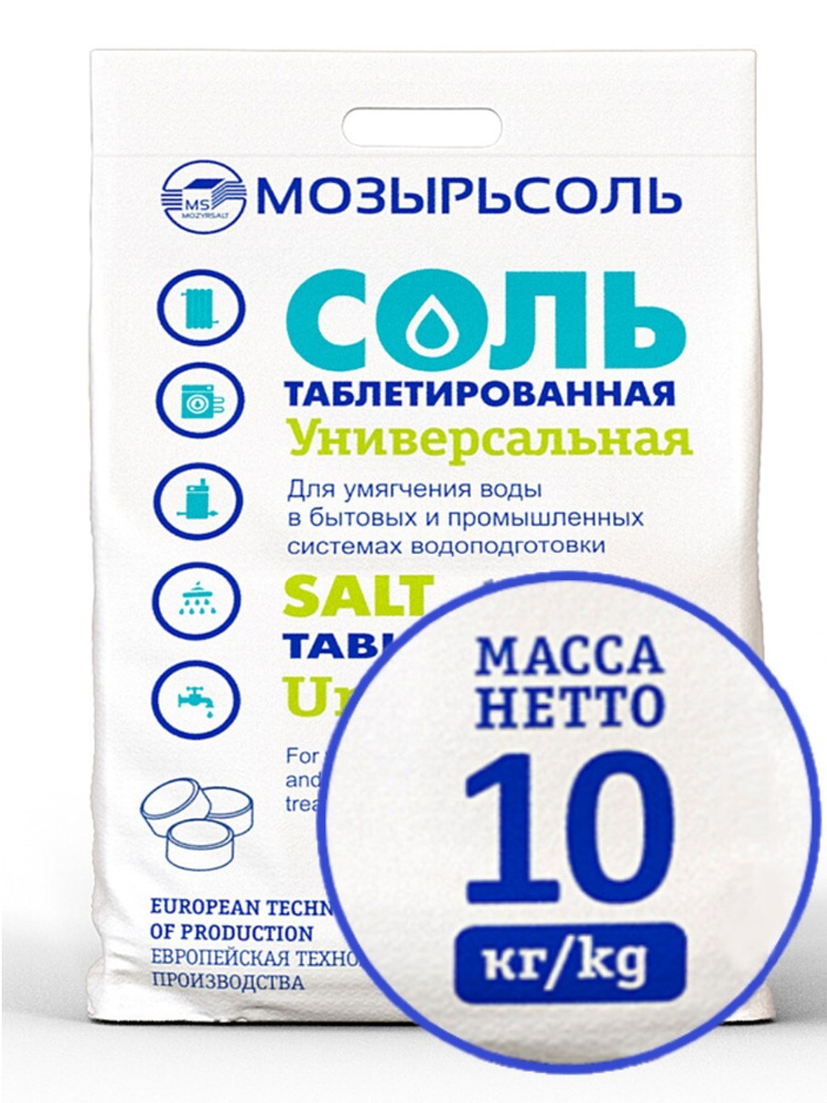 Соль таблетированная, 10 кг, для для водоподготовки и посудомоечных машин Мозырьсоль сорт Экстра  #1