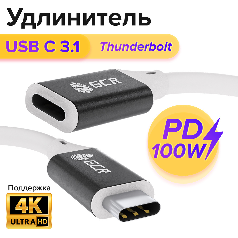 Кабель Type С Thunderbolt 3 GCR 1 метр USB 3.1 Gen 2 быстрая зарядка /  передача данных 10 Гбит/с для MacBook Pro 13 Air Samsung Huawei Honor белый  кабель переходник thunderbolt -