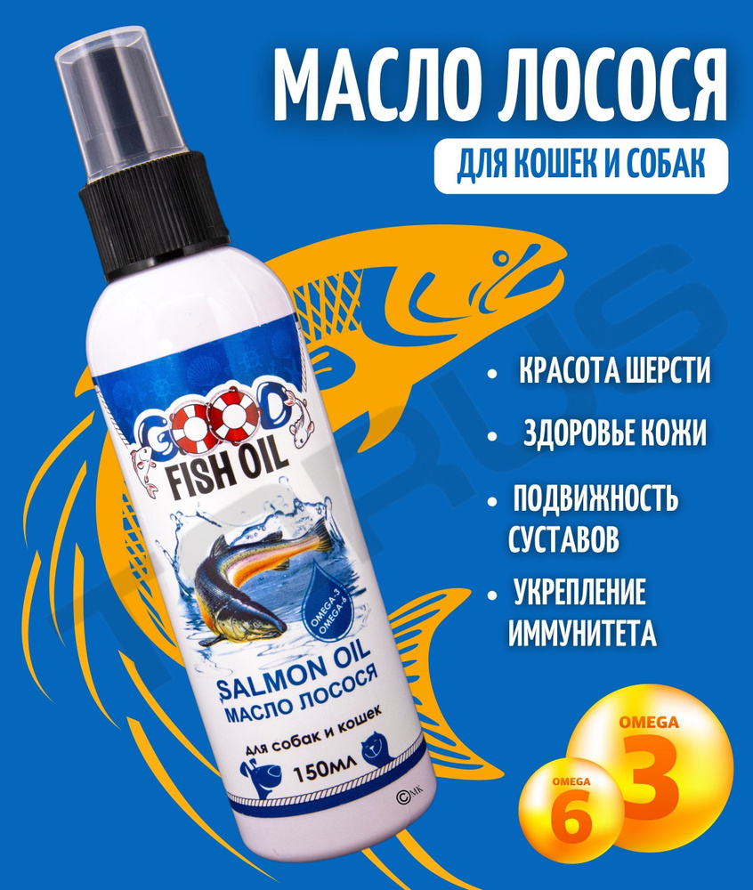 Лососевое масло для собак и кошек Омега 3 / масло лосося для животных ...