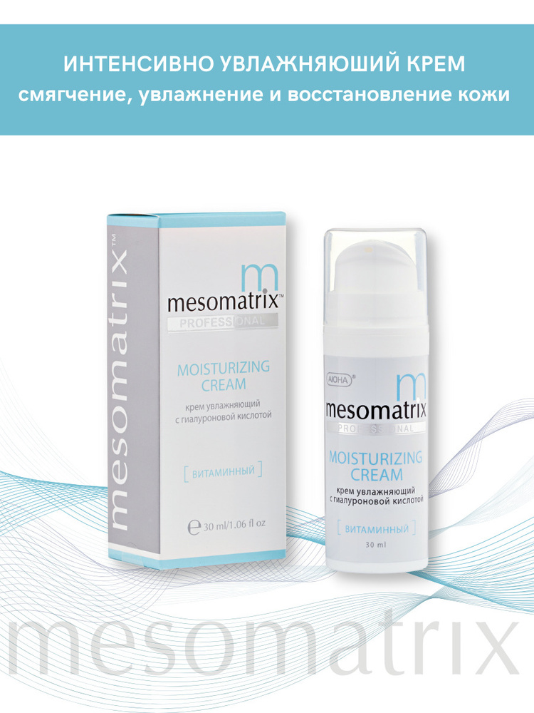 Интенсивно увлажняющий и защитный крем с гиалуроновой кислотой