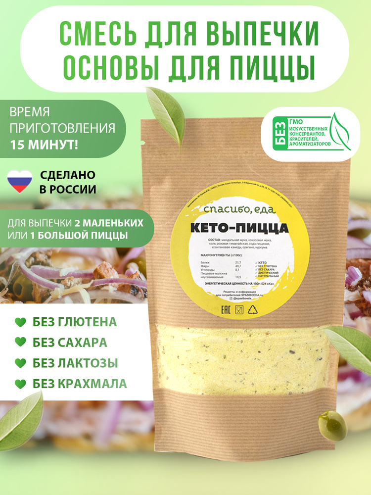 Смесь для выпечки "кето пицца" из миндальной и кокосовой муки, без ...