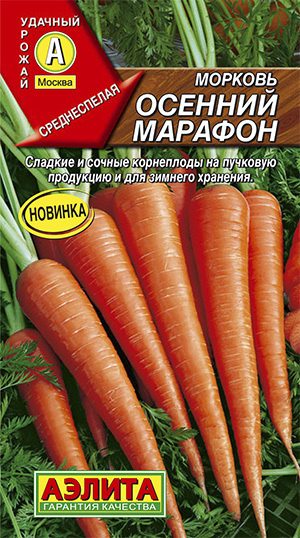 Семена Морковь Осенний Марафон (2г) - Аэлита #1