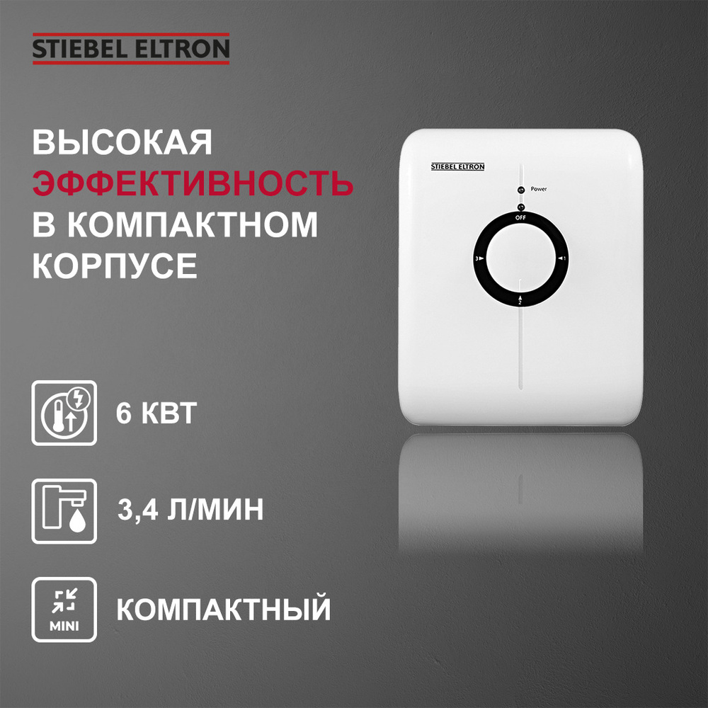 Водонагреватель проточный STIEBEL ELTRON DDH купить по выгодным ценам в  интернет-магазине OZON (300743138)