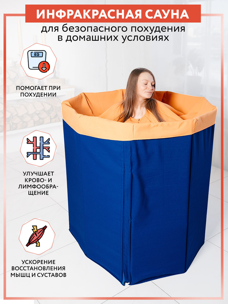 Небольшая домашняя ИК сауна, инфракрасная портативная баня - купить с ...