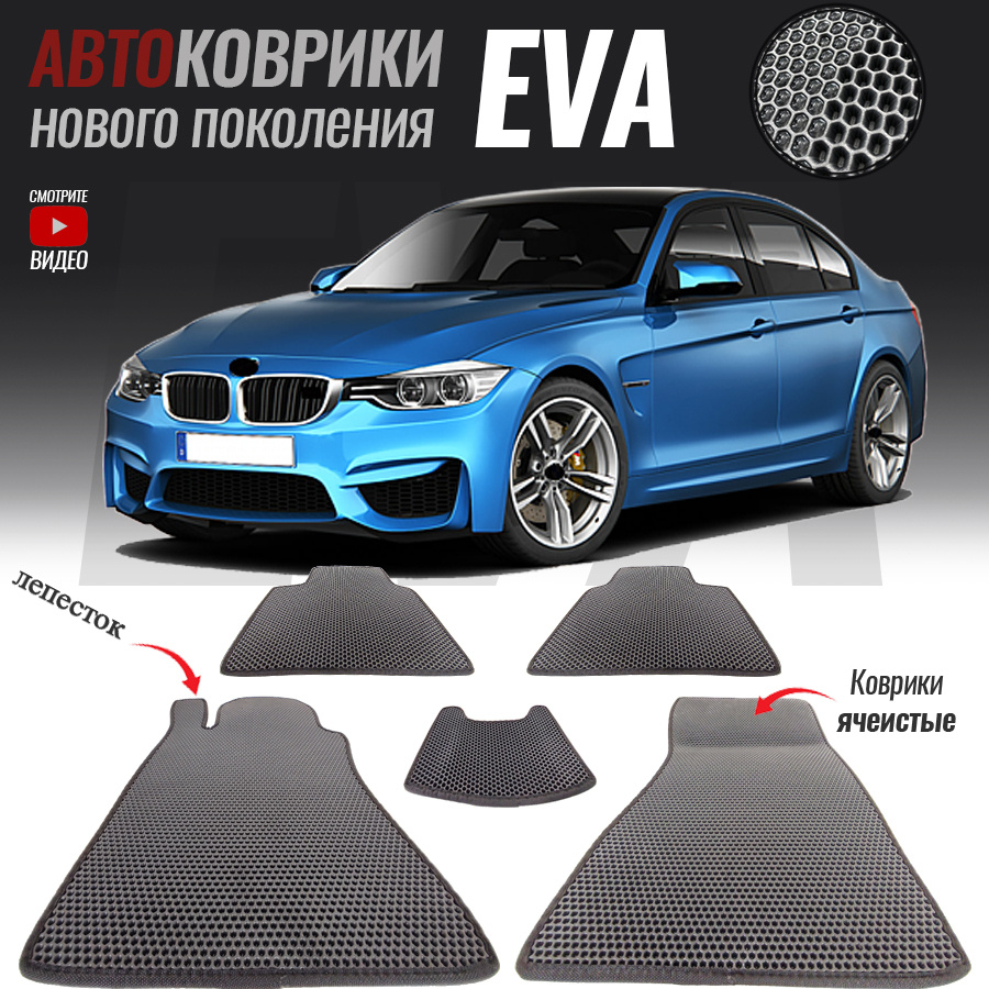 Коврики в салон автомобиля bmw-32, BMW 3 VII (G20) (2018- настоящее  время)_BMW 3 VI (F30), цвет серый - купить по выгодной цене в  интернет-магазине OZON (563266930)