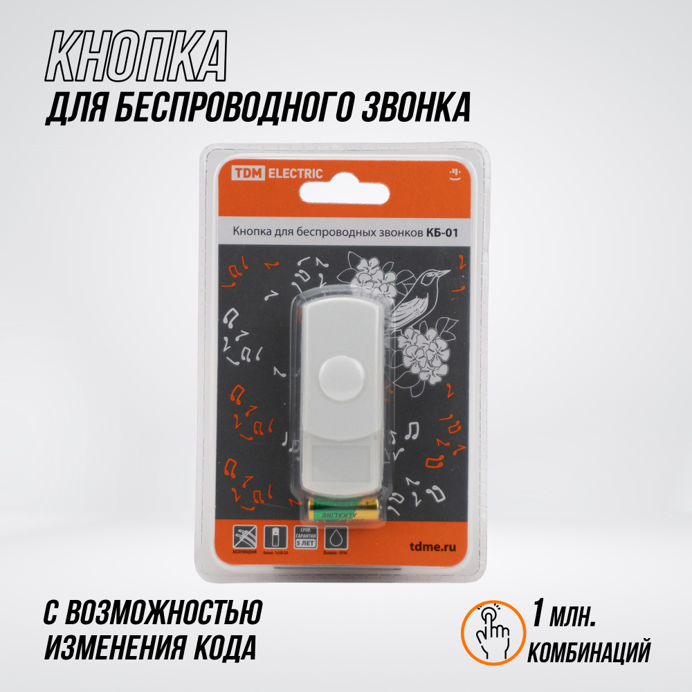 Кнопка для звонка TDM Electric IP44 От батареи купить по выгодной цене в  интернет-магазине OZON (563392966)