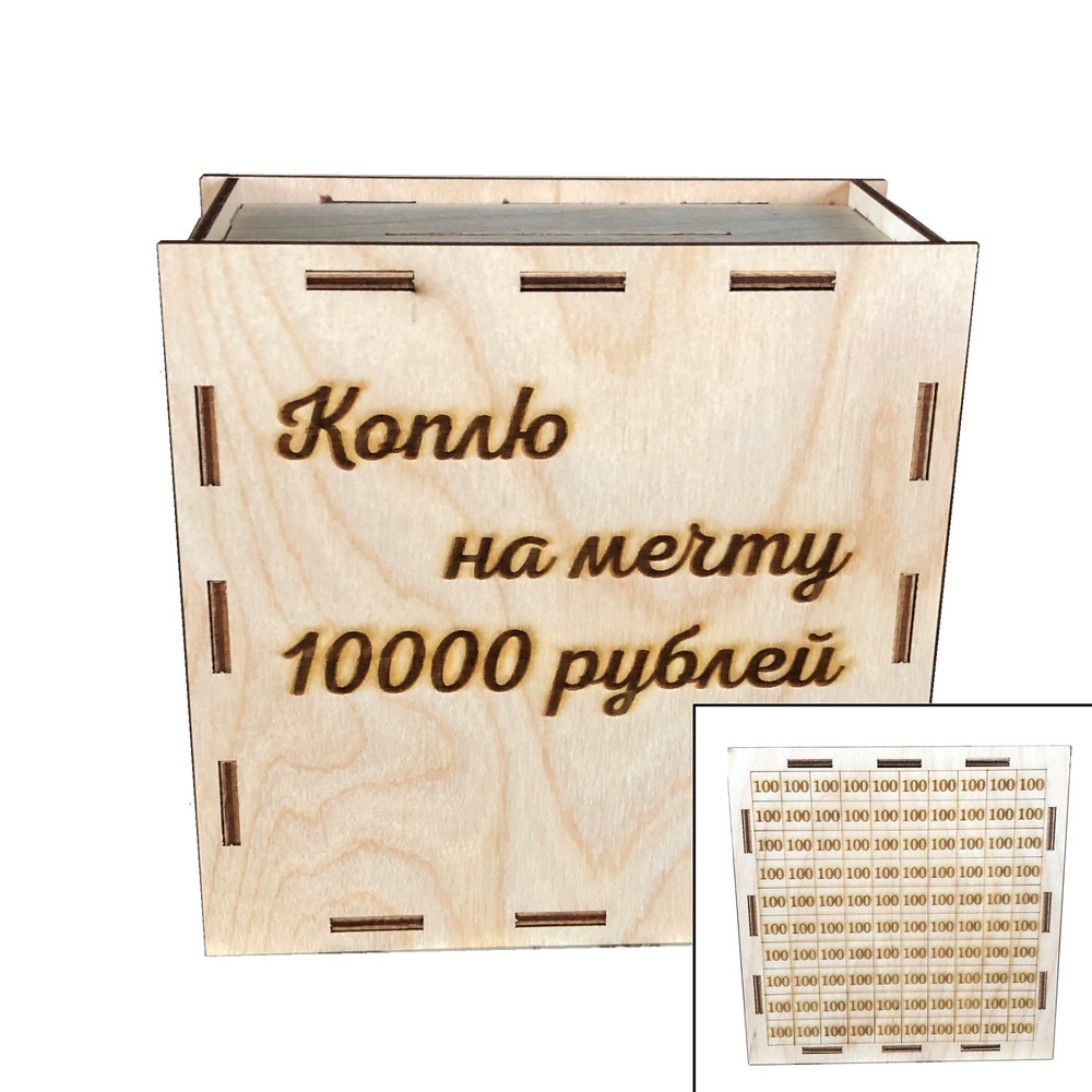 Копилка на 100 рублей таблица