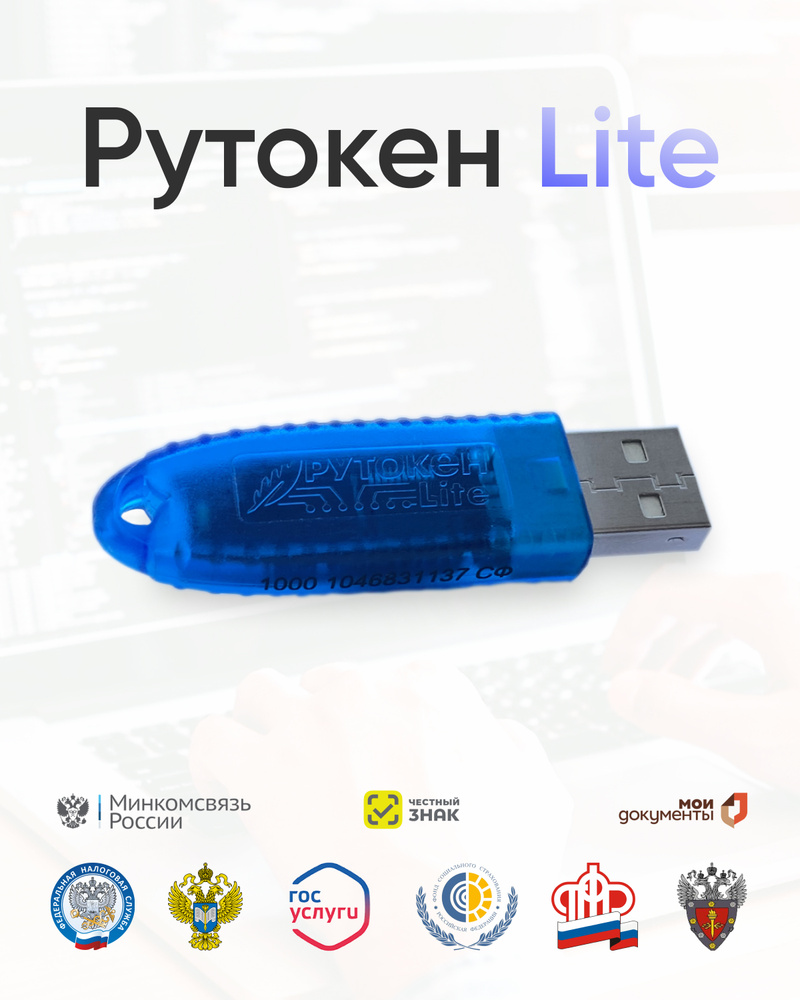 ЭЦП Рутокен рутокенLITE 64 КБ - купить по выгодной цене в интернет-магазине  OZON (542101855)