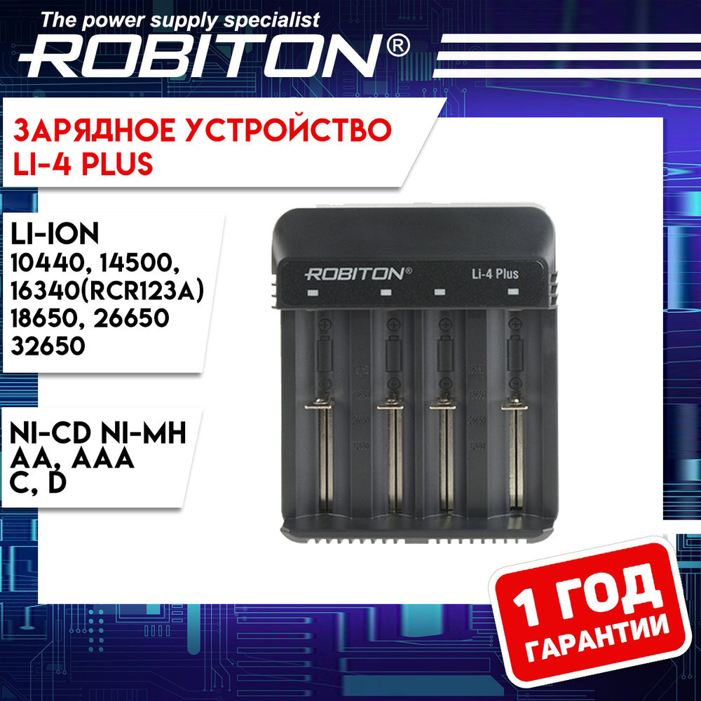 Зарядное устройство для аккумуляторных батареек Robiton, 3.6 В, 3.7 В В ...
