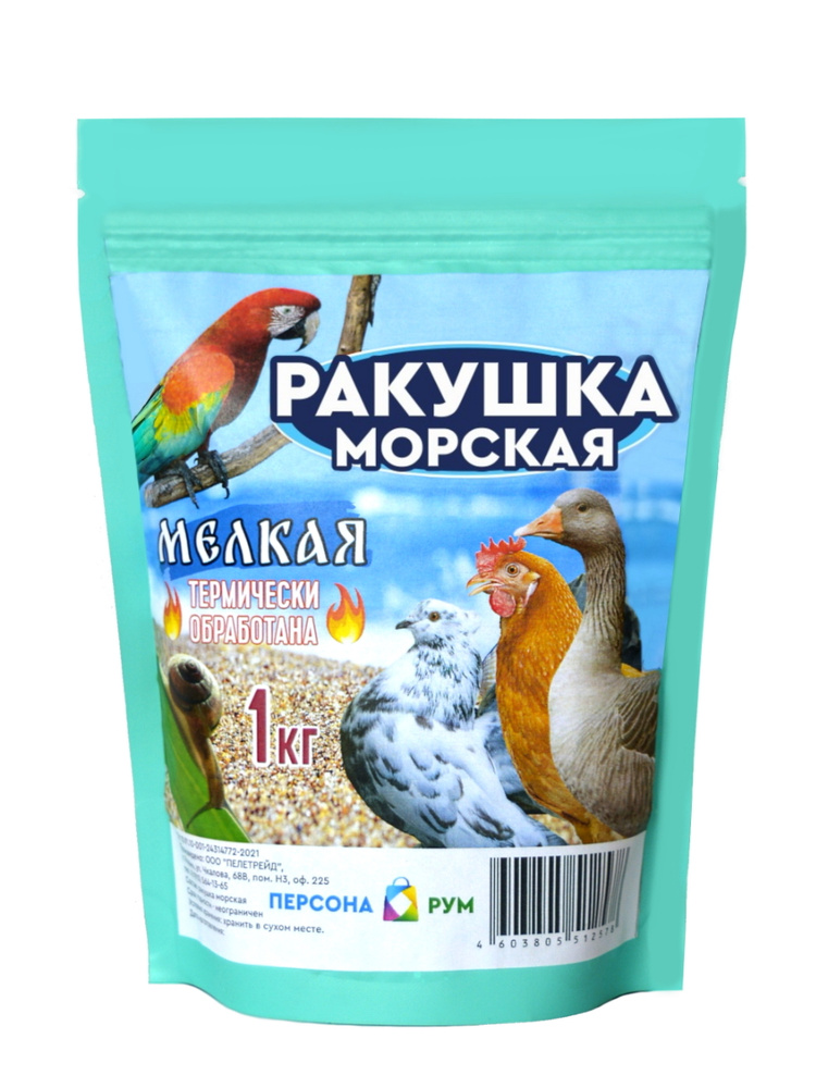 Ракушка морская корм для птиц, попугаев, кур, несушек содержит кальций ...