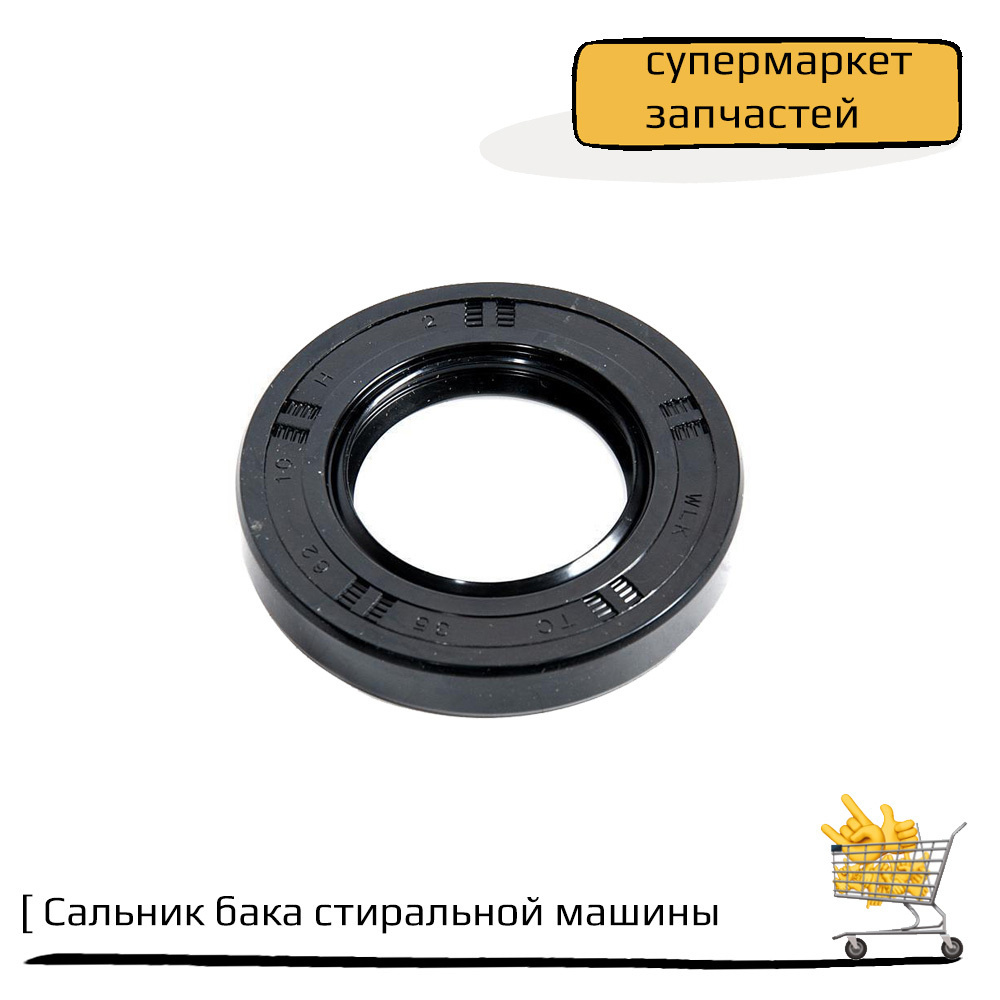 Сальник бака стиральной машины 35x62x10, GP - купить с доставкой по ...