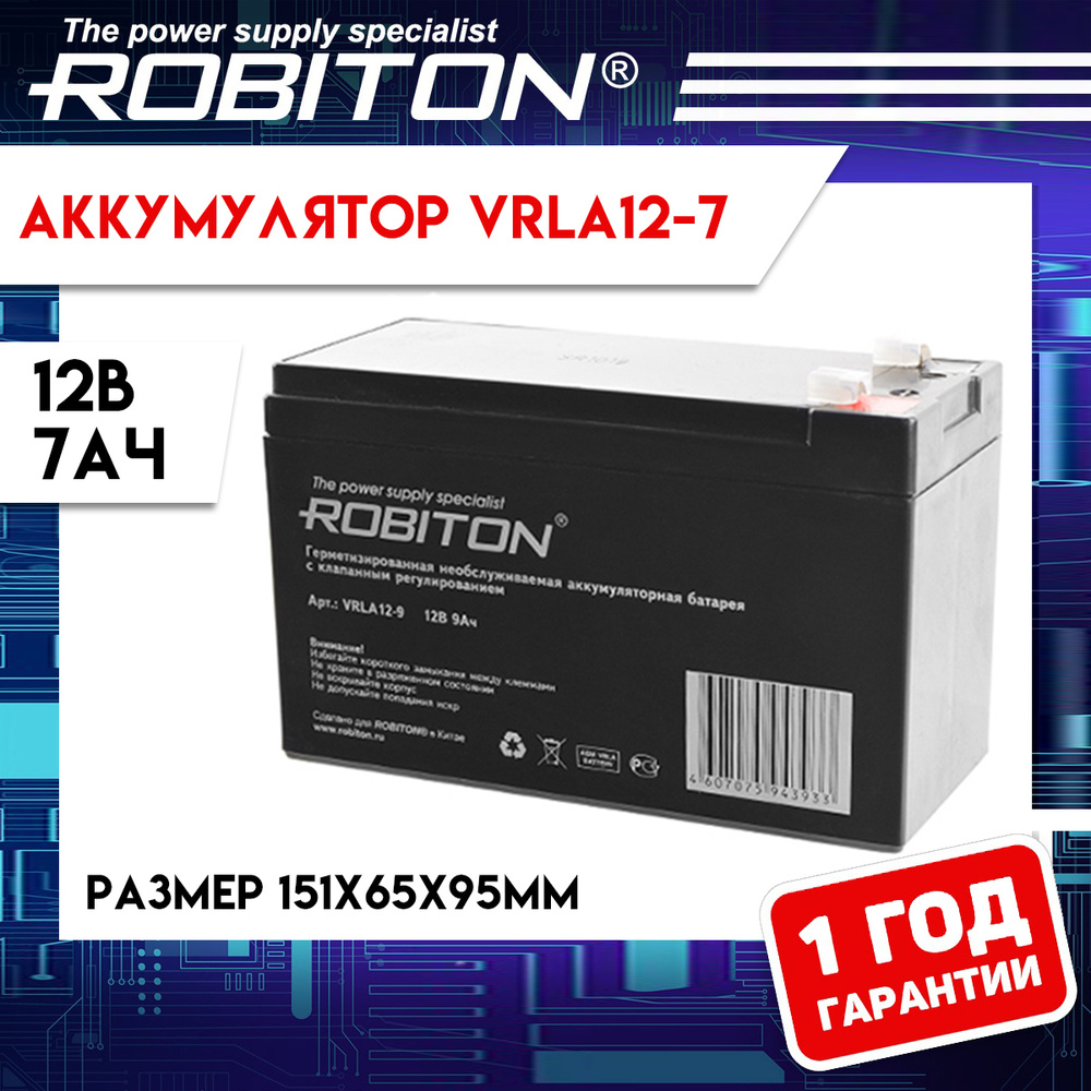 Robiton Аккумуляторная батарейка, 12 В, 7000 мАч, 1 шт - купить с ...