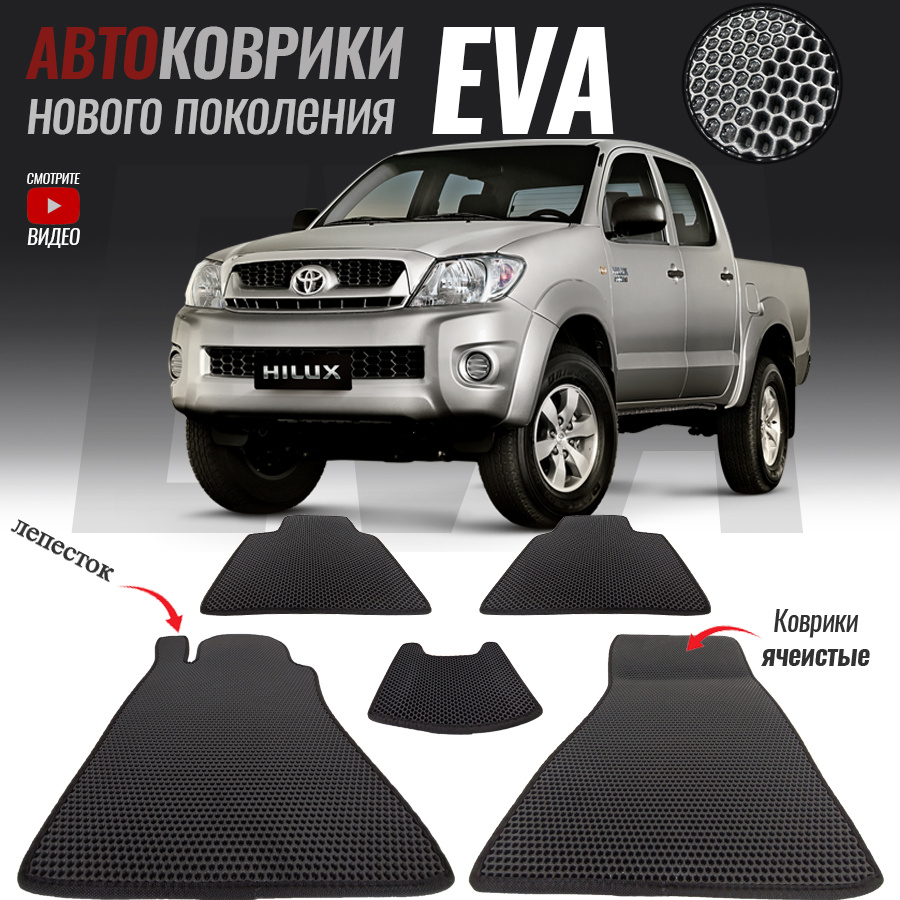 Коврики в салон автомобиля Toyota Hilux/_Toyota Hilux VII_140891, цвет  черный - купить по выгодной цене в интернет-магазине OZON (572175431)