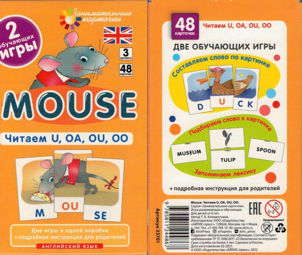 Английский язык. Мышонок (Mouse). Читаем U, OA, OU, OO. Level 3. Набор  карточек - купить с доставкой по выгодным ценам в интернет-магазине OZON  (572684146)